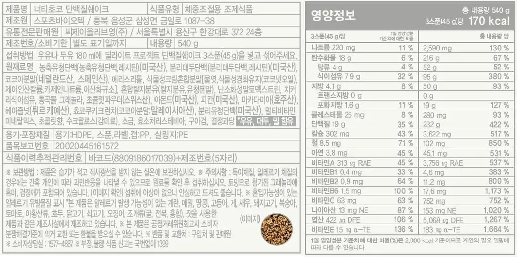 [온라인단독] 딜라이트 프로젝트 단백질쉐이크 통 540g 택1 상세페이지 15